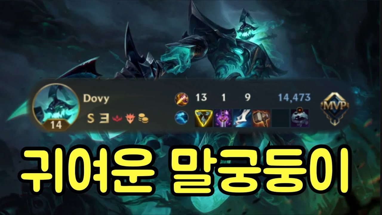 &ldquo;말 궁둥이 겁나 귀엽넼ㅋㅋㅋ&rdquo; 엄청 강력한데 의외로 귀여운(?) 구석이 있는 헤카림 와일드리프트에 등장! Wild Rift Dovy Hecarim Play