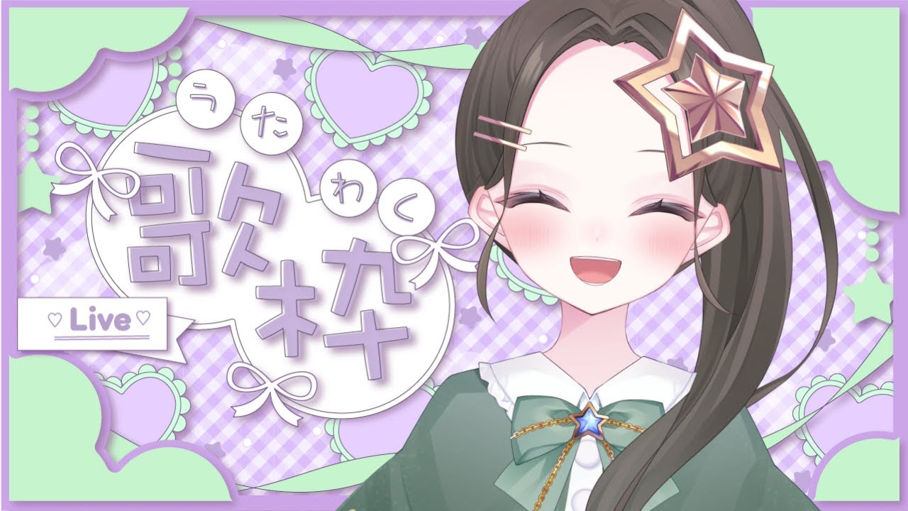 【✨#歌枠 /#縦型✨】目指せ２００高評価‼🎤お歌つよつよな中学生Vsingerの寝子音ねこです！⭐【#歌枠 ／#shorts ／#新人vtuber ／#寝子音ねこ 】