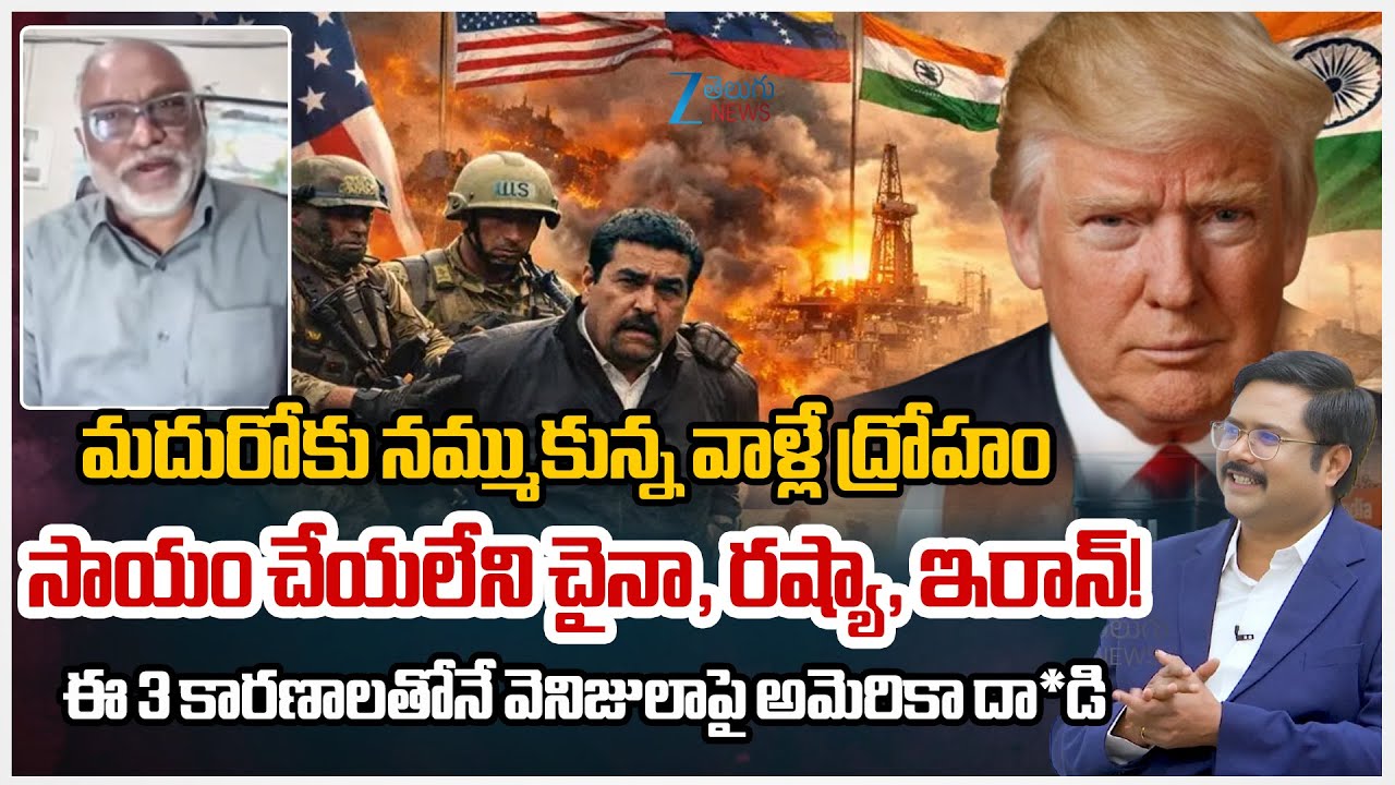 Analyst Paparao Shocking Comments On Donald Trump | US Vs Venezuela | 