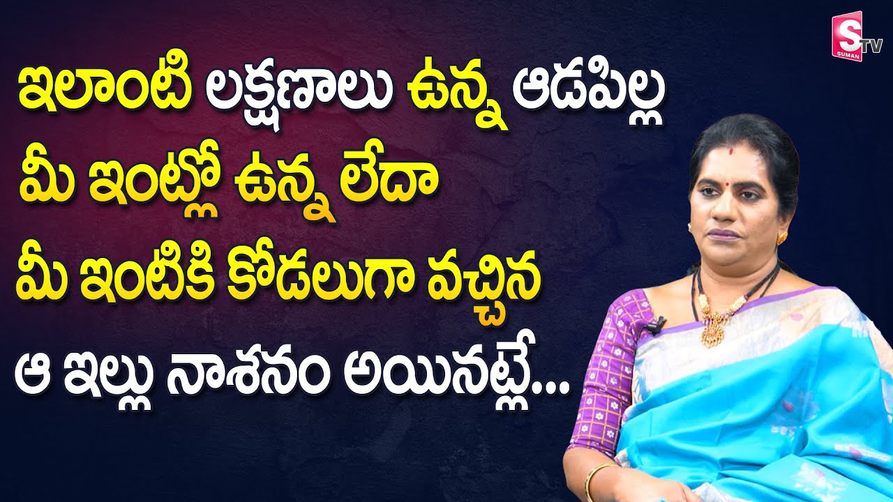 ఈ కాలం ఆడపిల్లలు అస్సలు ఎలా ఉండాలి ? ||| Priya Chowdary - How Girls Should Behave ||| SumanTV Life