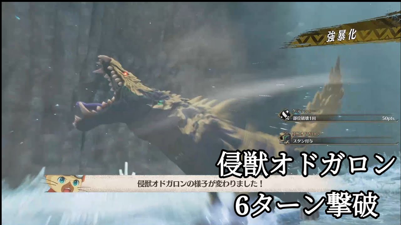 【モンハンストーリーズ3】侵獣オドガロン6ターン撃破