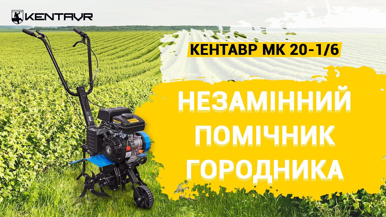 Оранка землі в садку без проблем. Мотокультиватор Кентавр МК 20-1/6