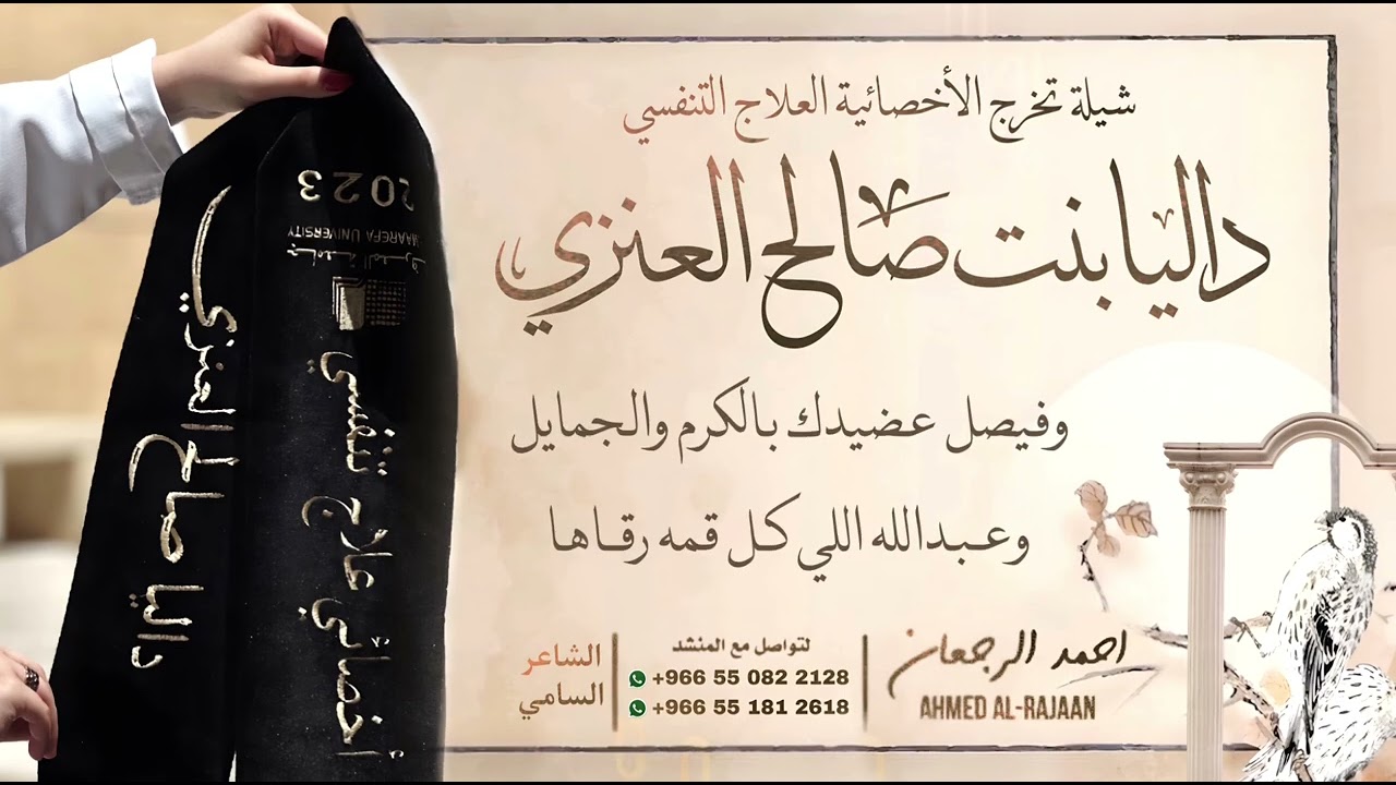 شيلة تخرج داليا بنت صالح العنزي || احمد الرجعان (حصرياً) 2023