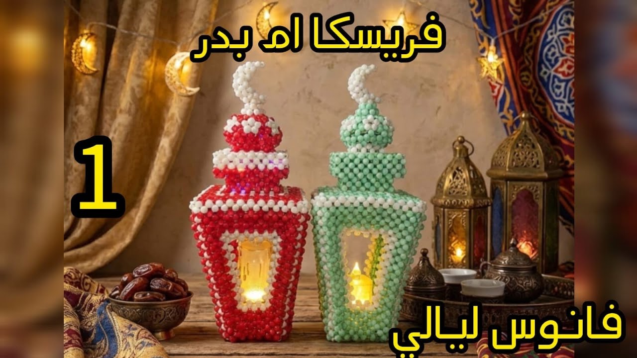 انفراد ✨️ طريقة عمل فانوس رمضان بالخرز ✨️Beaded lantern keychain