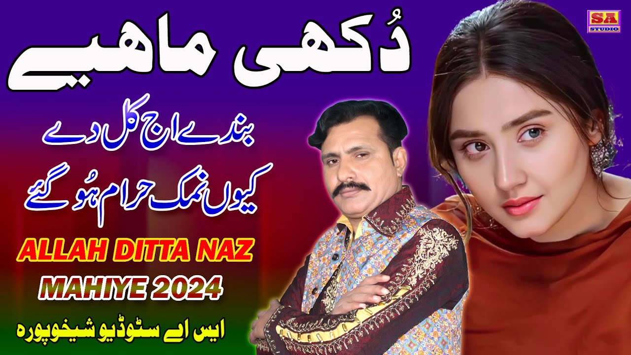 New Tappe Mahiye |  | Punjabi Dukhi Mahiye 2024 | Dukhi Tappe | Official Video | Allah Ditta Naz