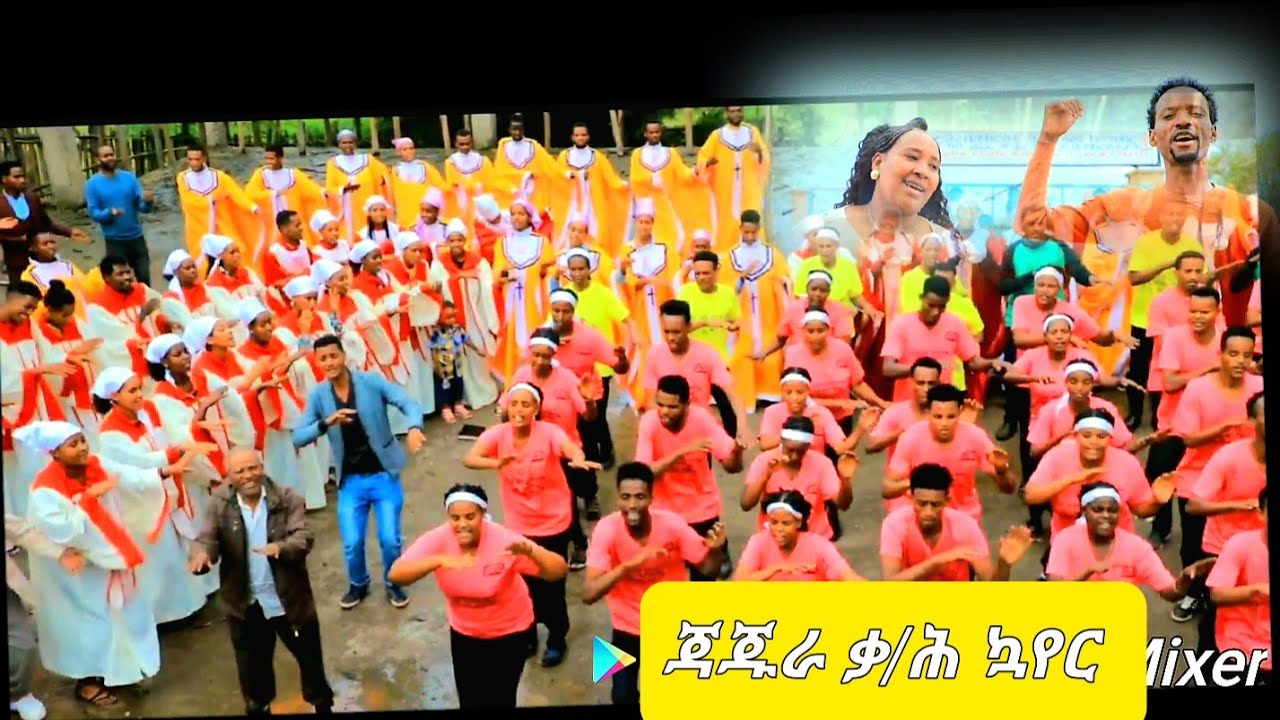 ጃጁራ ቃ/ሕ/ቤ/ክ 