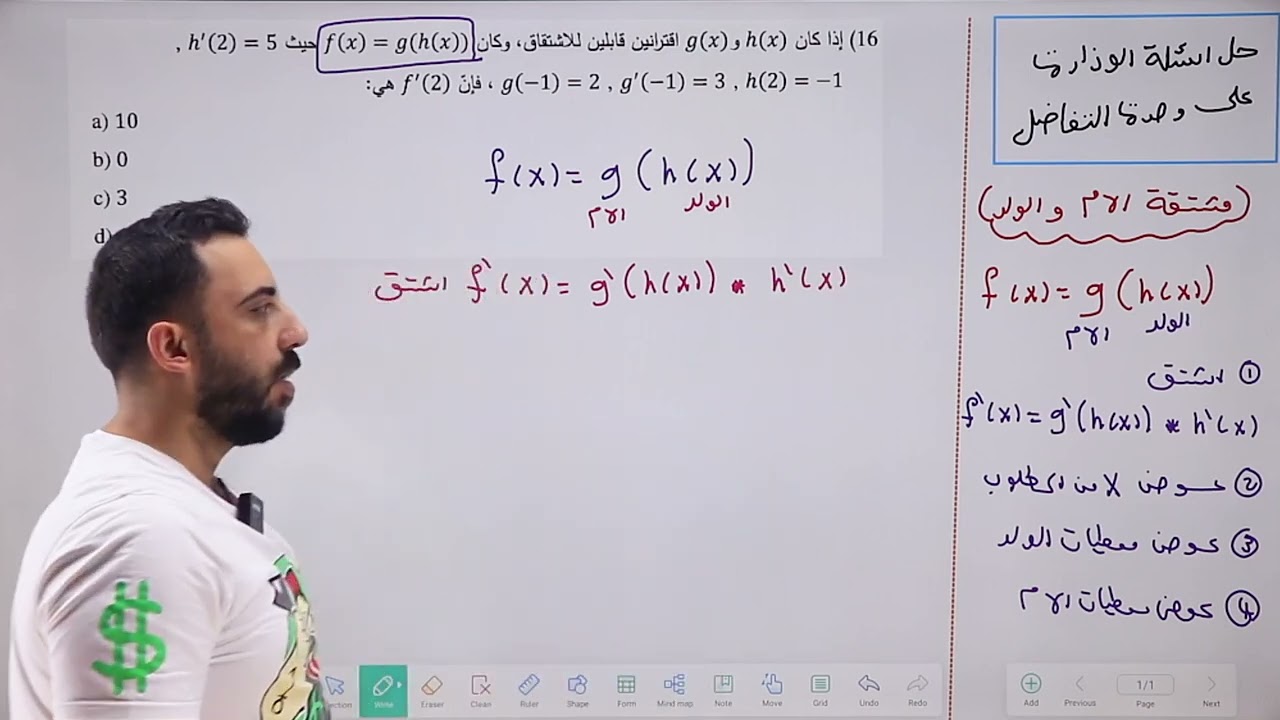 حل جميع اسئلة الوزارة على وحدة -  التفاضل  - الفرع الادبي و الفندقي
