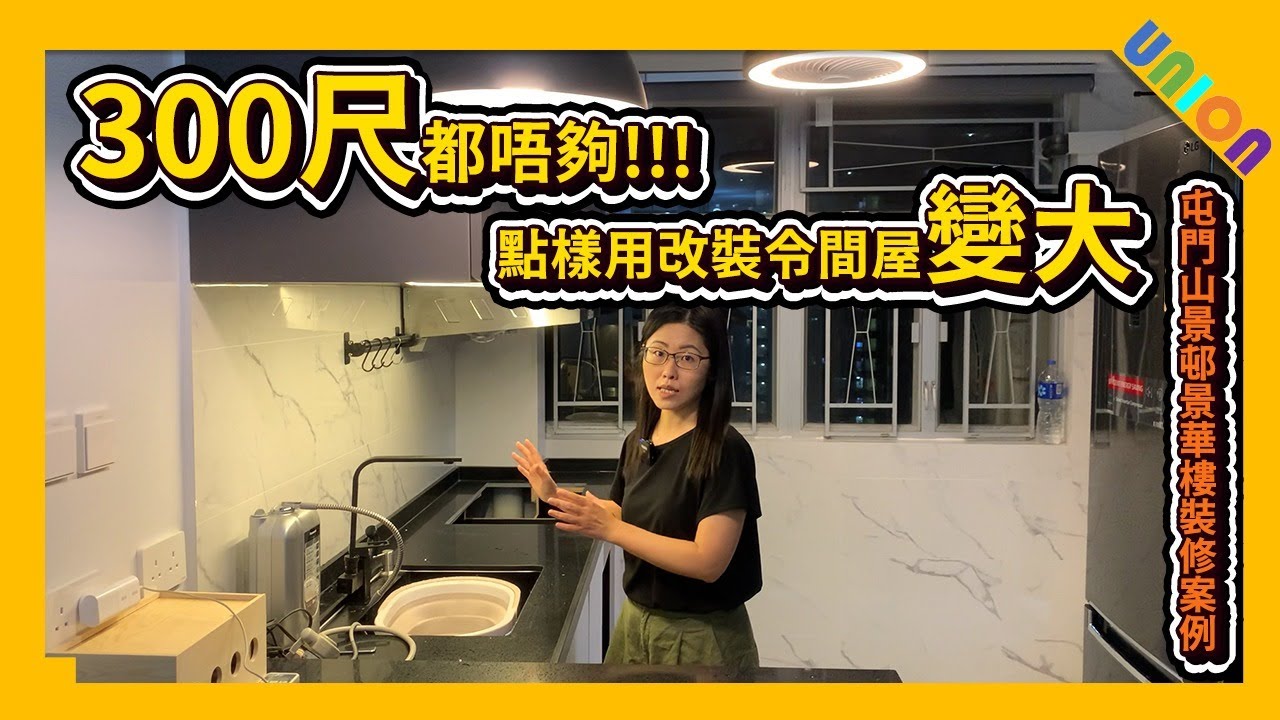 【山景邨景華樓裝修案例】實用面積294尺｜Y1型｜全屋改裝擴大空間｜傢俬間牆｜雙面傢俬｜地台床｜間隔改動｜浴室乾濕分離｜木殼修飾喉管｜趟摺PD門｜中島｜浴室特色牆｜三趟浴屏｜開放式廚房｜公屋裝修