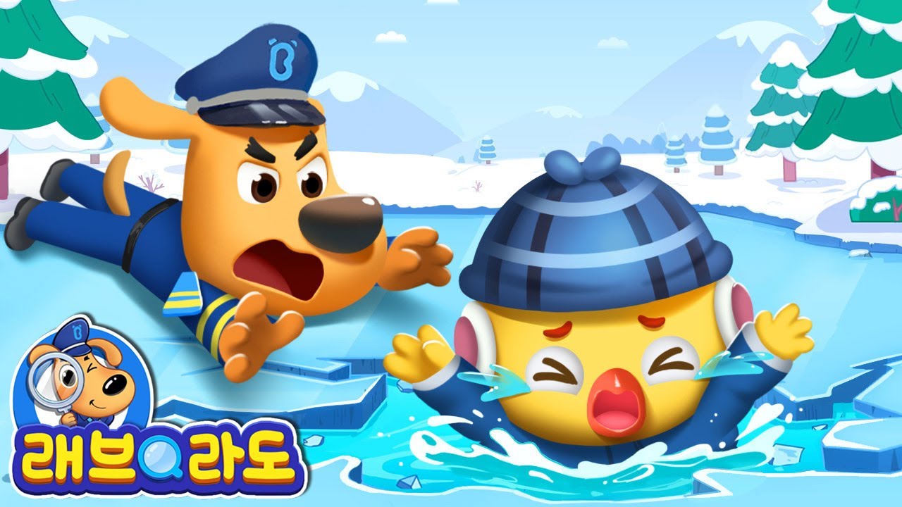 빙판길은 위험해 + 동화 모음집 | 사람을 삼키는 맨홀 뚜껑 | 안전교육 | 경찰동화 | 래브라도 경장 동화