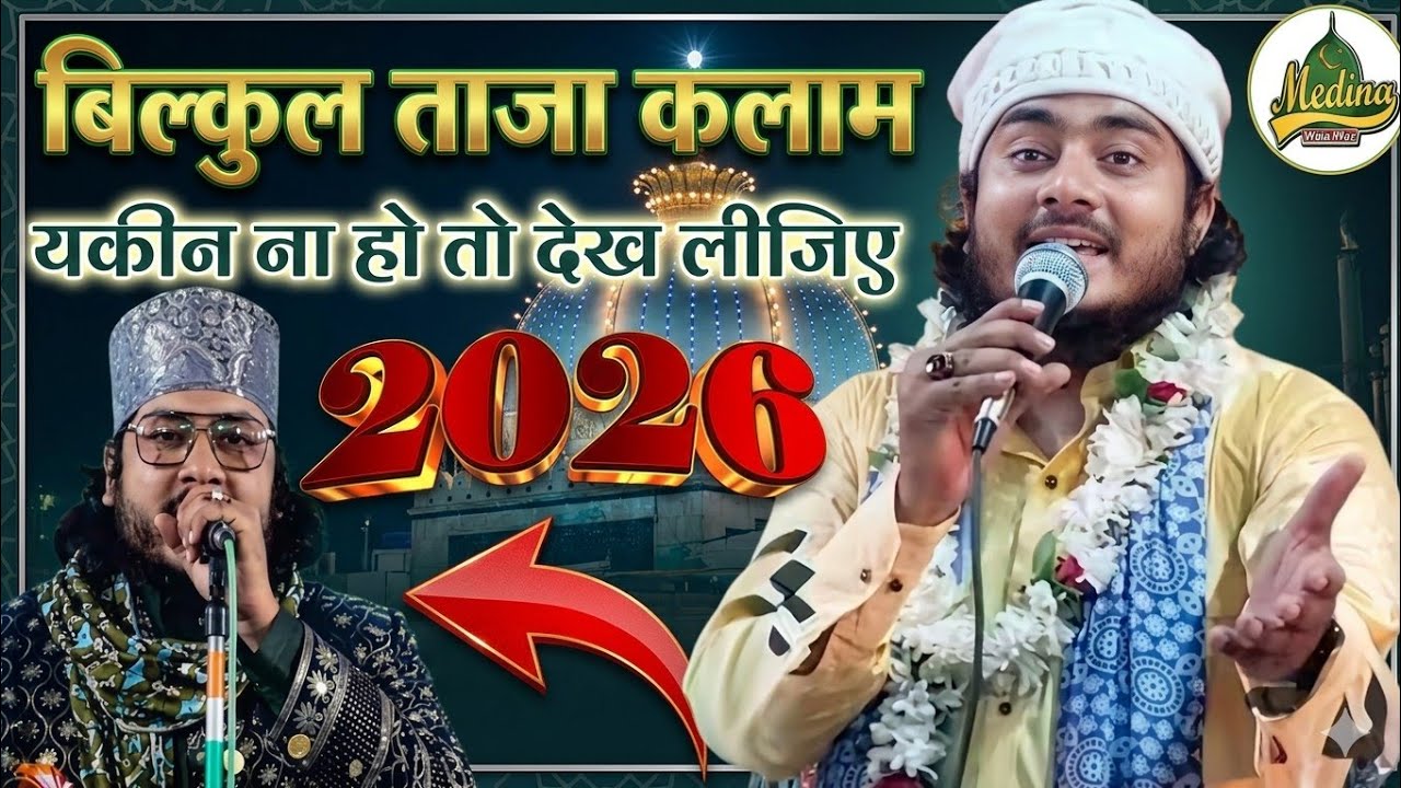 I Love ❣️ Mohammad & Huzoor Lajawab Hain By Nadeem Raza Faizi |  मोहम्मद के गुस्ताख यह सुन ले