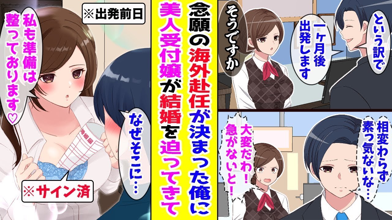【漫画】海外赴任を決めた俺が挨拶に行くといつも塩対応な美人受付嬢が「私も行くわ♡」と意味深な笑顔で迫ってきて…！？…ほか【まとめ】【胸キュン漫画ナナクマ】【恋愛マンガ】