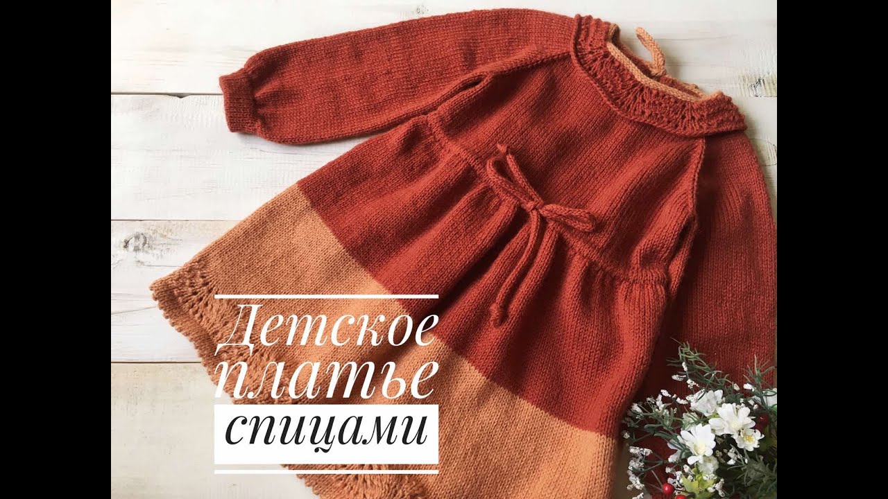Детское платье спицами // МК Платье // Реглан сверху // Knitting dress