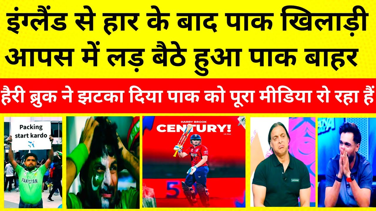 Pak Media Crying After Eng Beat Pak || Harry Brook Against Pak bowlers || Pak Out Of World Cup2026