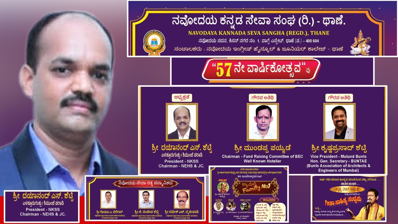 🔴Live🔴Navodaya Kannada Seva Sangha (R) Thane, 57th Anniversary