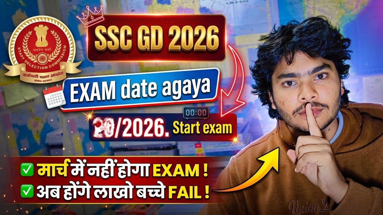 Confirm ab ayga SSC GD ki exam date 👍💯 SSC new notice 🎯 alert 🚨 ho jao SSC GD walo 💯