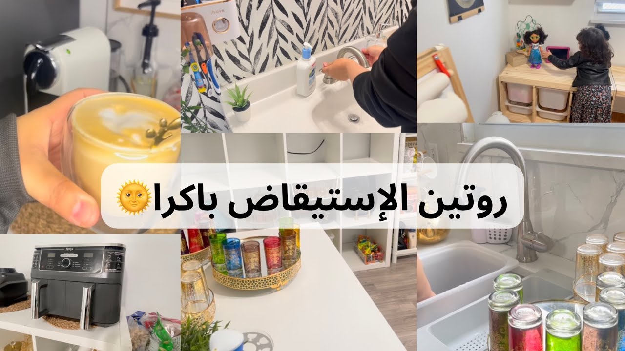 روتين الاستيقاظ باكرا🇺🇸افكار وحيل ترتيب المطبخ👌افكار لانش بوكس نصائح على القلاية الهوائية👍