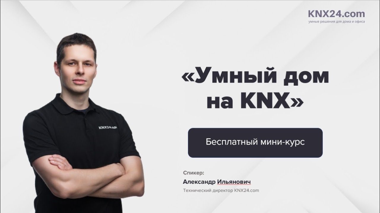 Мини-курс 