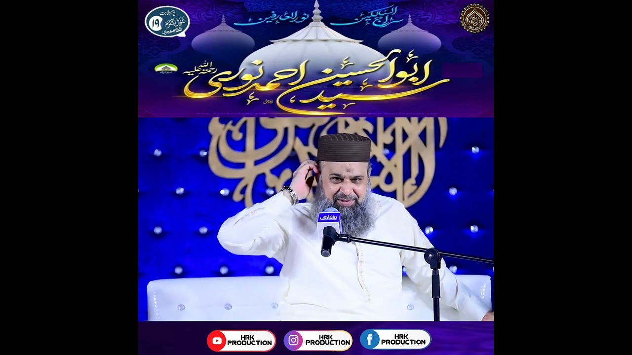 youm e wiladat abul hussain Ahmad e noori || Alhaj Owais Raza Qadri || Short clip || HRK PRODUCTION