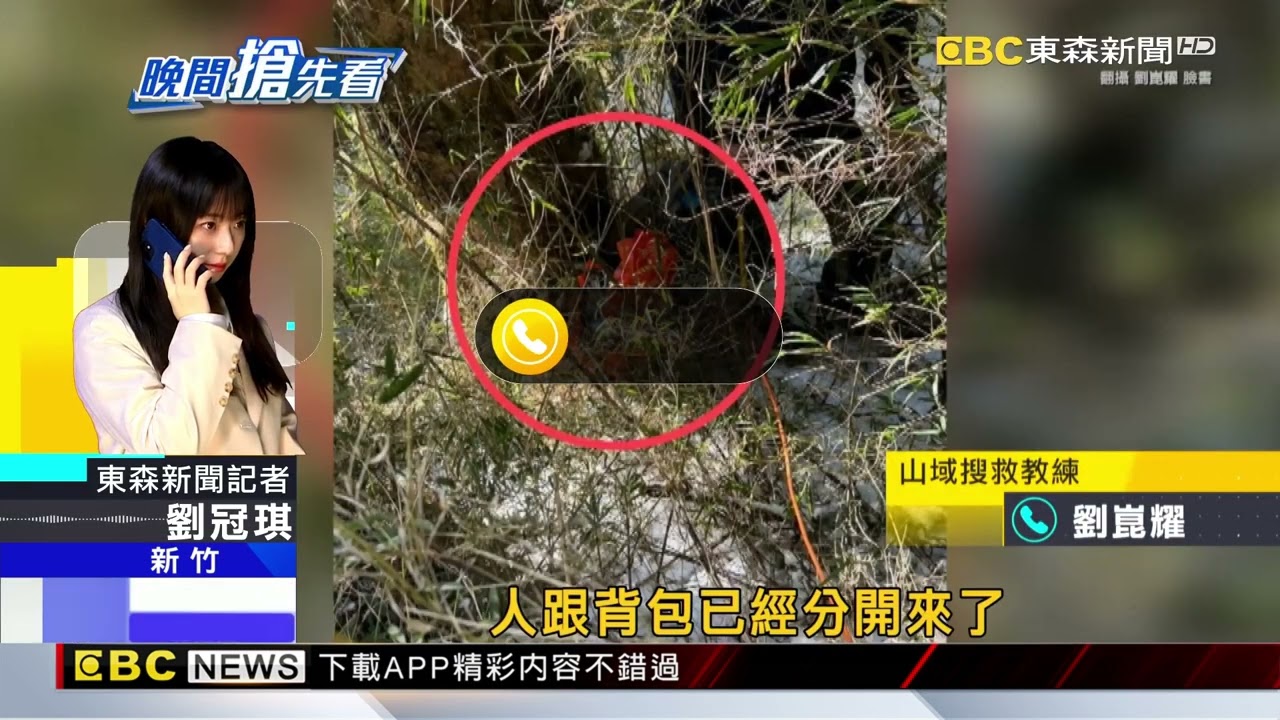 攀大霸尖山女山友失聯「低溫+足跡下切」救援難度高@newsebc