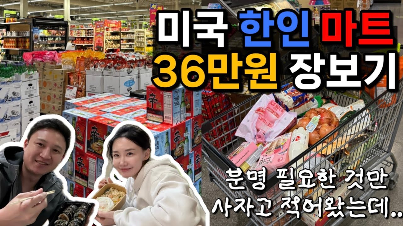 미국 산호세 한인 마트에서 지갑 탈탈 털리기