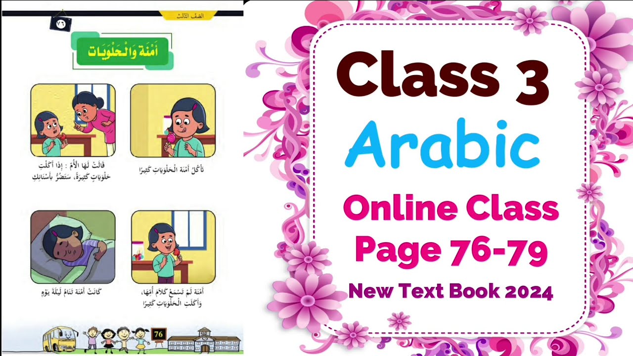 Class 3 Arabic Online Class | Unit 5 Page 76 - 79 | New Text Book 2024