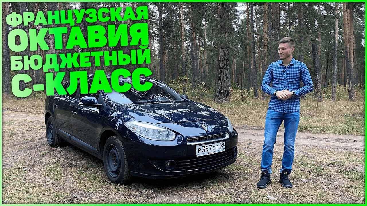 Заехали В ЛЕС на RENAULT FLUENCE | Оффроуд на седане!