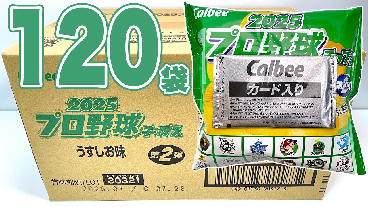 2025 プロ野球チップス 第２弾 『5BOX 開封』 Japanese Baseball card カード カルビー Calbee 食玩 Japanese candy toys