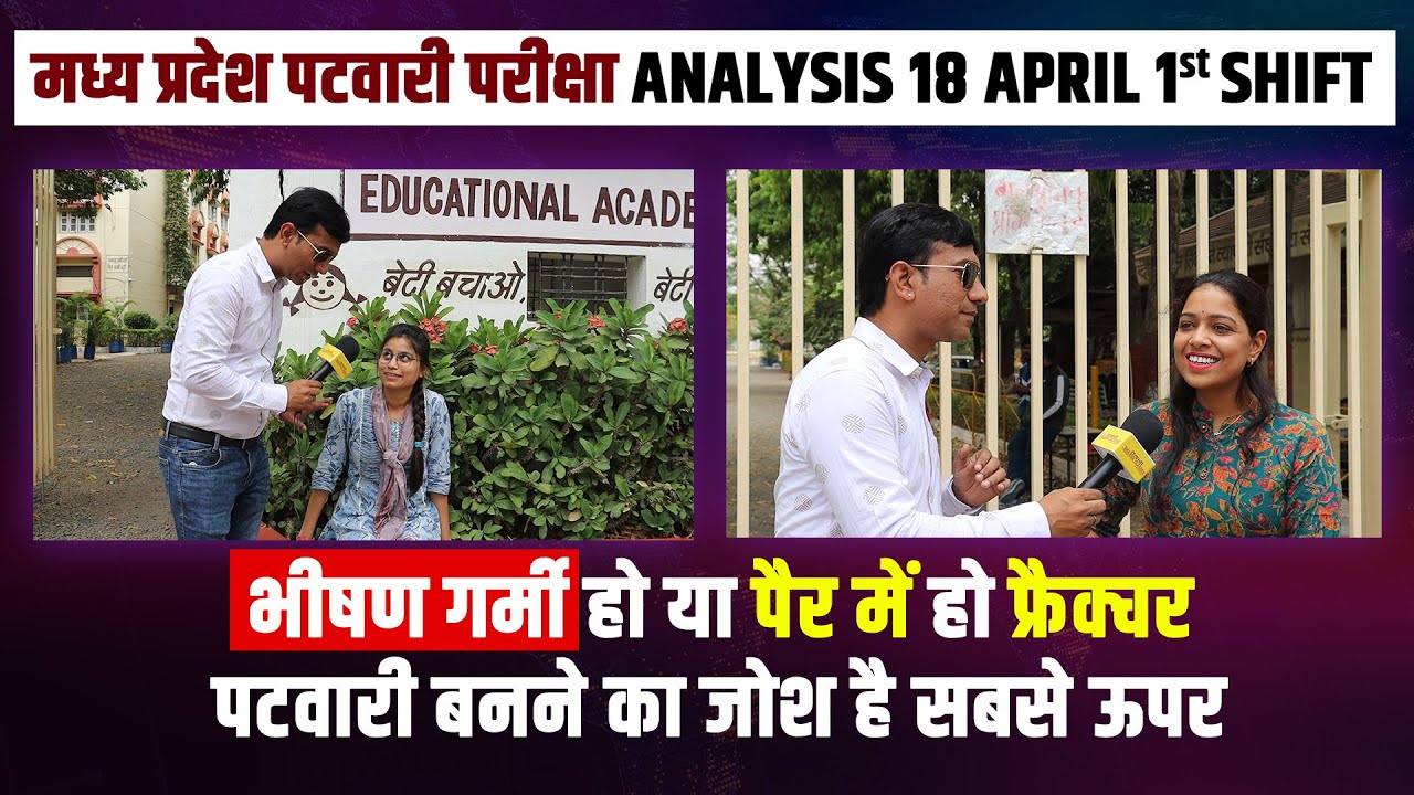 MP Patwari Exam Analysis 18 April 1st Shift | mp patwari paper review