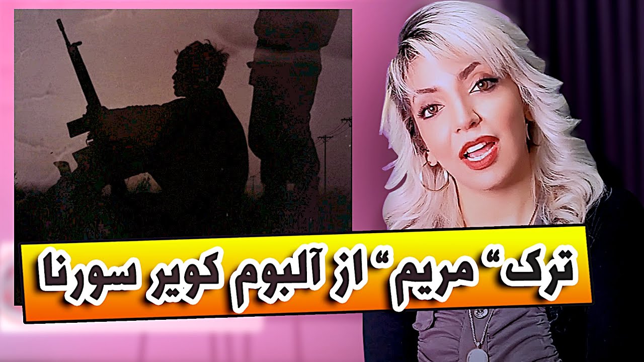 ری‌اکشن به ترک 