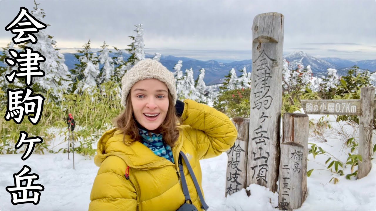 【会津駒ヶ岳】福島尾瀬の名峰に登る！山頂は積雪1mも、真っ白の世界へ