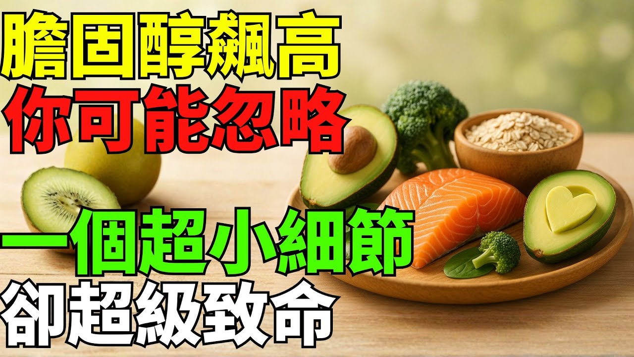 膽固醇怎麼降都降不下來？醫師揭開真正元凶：多補充這5大類食物就對了！