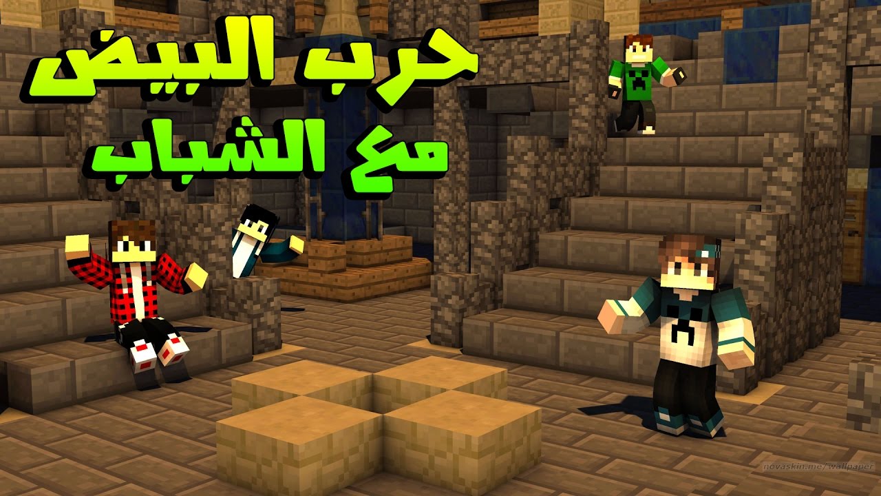 حرب البيض : جلد مع كل الشباب !