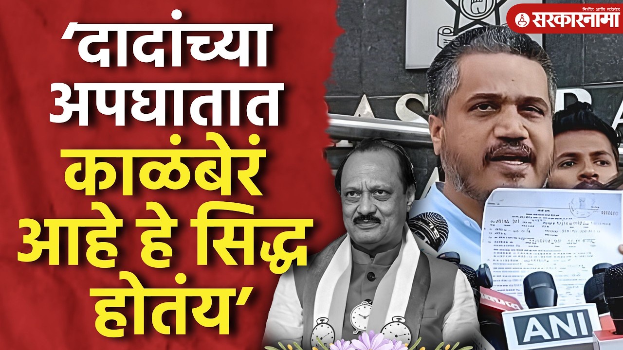 ‘दादांच्या अपघातात काळंबेरं आहे हे सिद्ध होतंय’ रोहित पवारांचा आरोप Rohit Pawar, Ajit Pawar Accident
