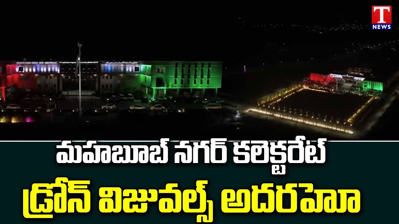 Mahabubnagar Integrated Collectorate Complex Lighting Drone Shots | T News