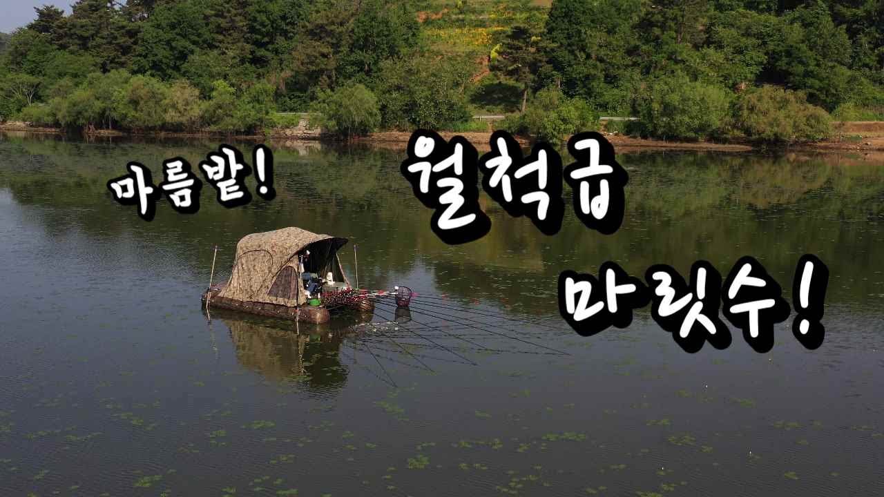 [한무 낚시TV] ep52 - 와우~! 그만 좀 나와~ 힘들어ㅠㅠ / #붕어낚시 / #낚시동영상 / #보트낚시