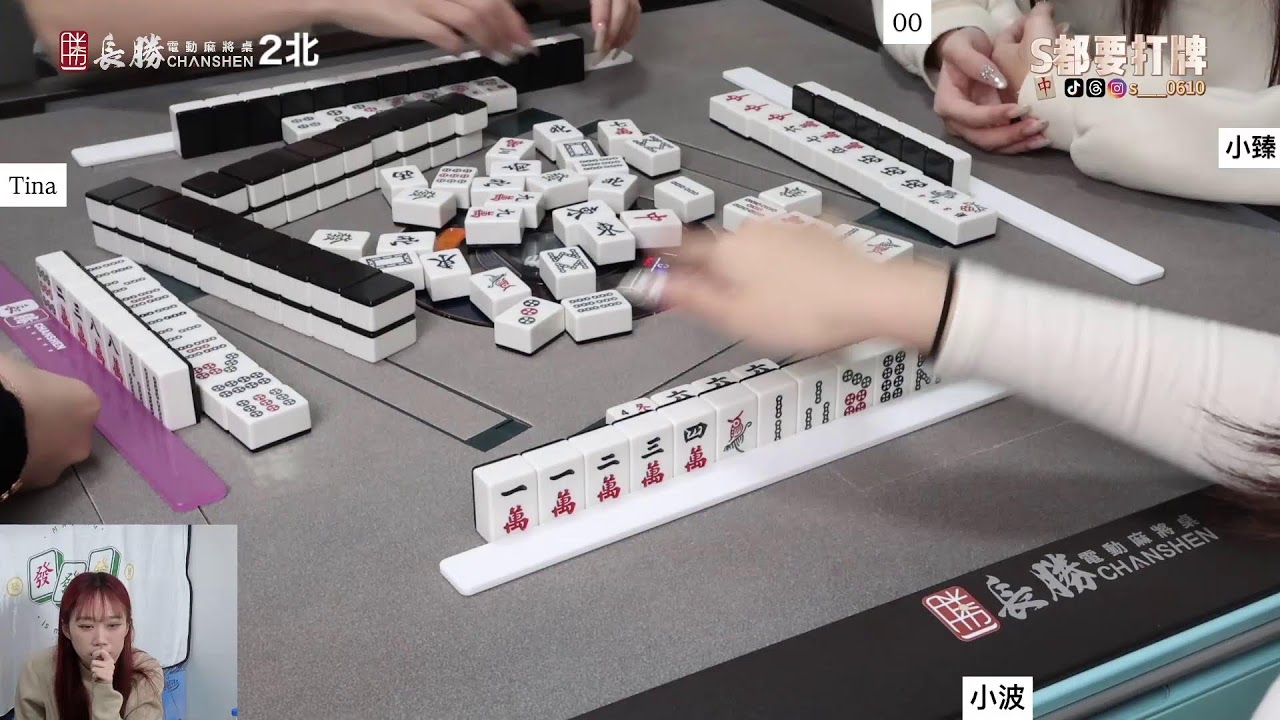 [S都要打牌] 手下留情打麻將 20260112