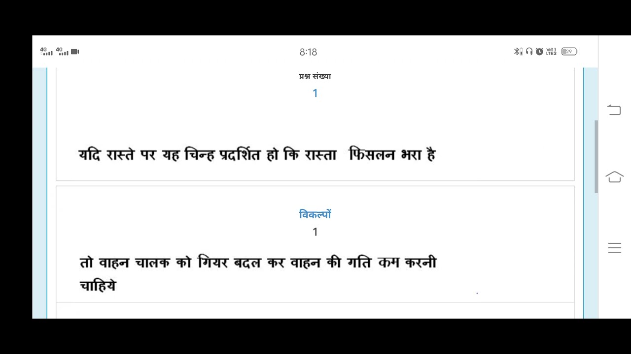 How to clear learning license test || learning license का टेस्ट केसे पास करे mock test for LL