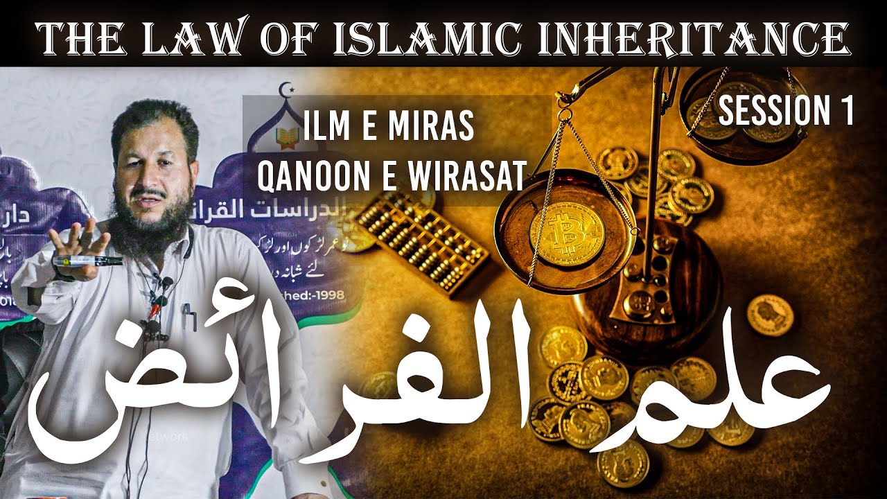 The Science of Inheritance || Dr Zahoor Ahmad Malik Al Madani ||  Mawizah x Sadayi Haq