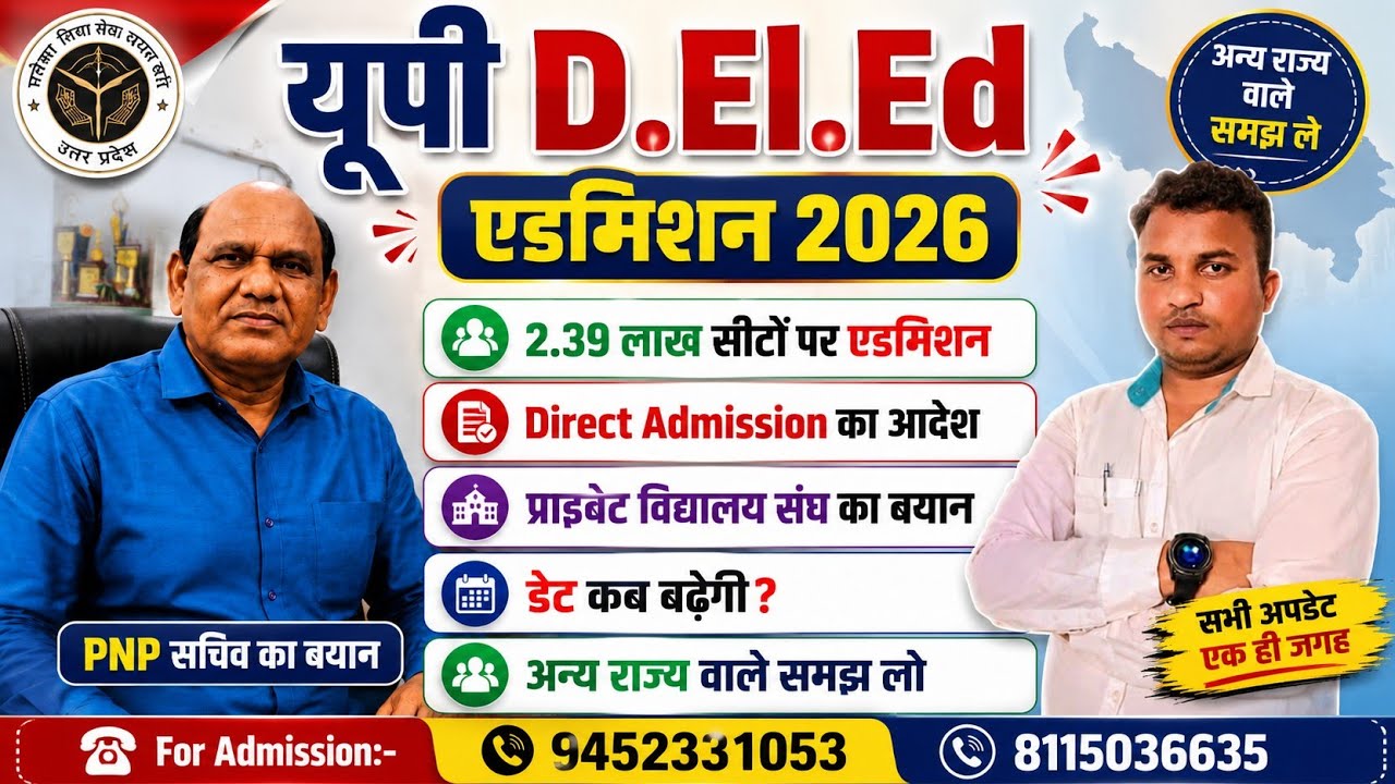 Up Deled Admission 2026 | State Rank OUT🥰आवेदन की डेट कब बढेगी | Direct Admission ,अन्य राज्य वाले 