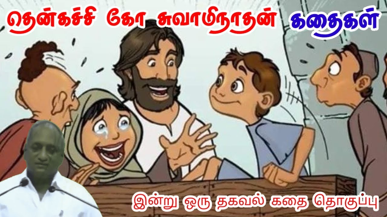 கடிகாரத்துடன் போட்டியிடுங்கள் | மன அழுத்தம் நீங்கி கவலைகள் மறந்து தூங்க | Thenkachi Ko Swaminathan