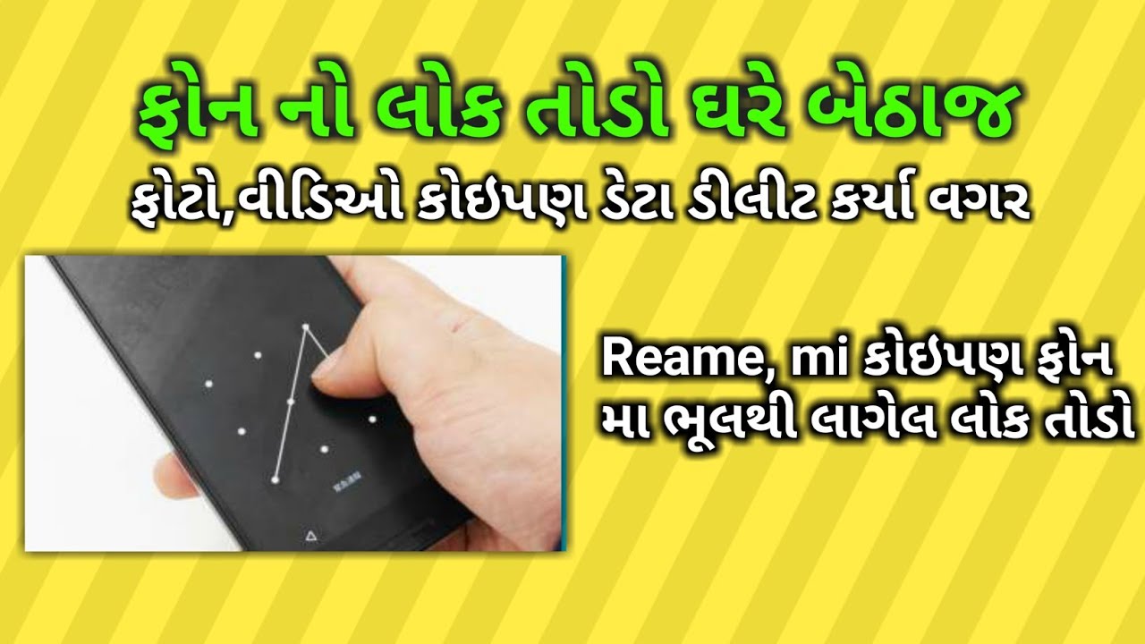Mobile ka lock kaise tode without losing data|phone ka lock kaise tode|ફોન નો લોક તોડો