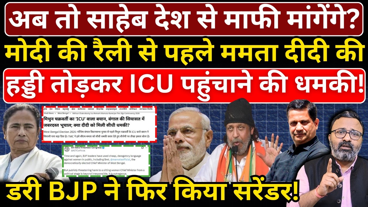 अब तो साहेब देश से माफी मांगेंगे? Modi के मंच से Mamata दीदी की हड्डी तोड़ ICU पहुंचाने की धमकी!
