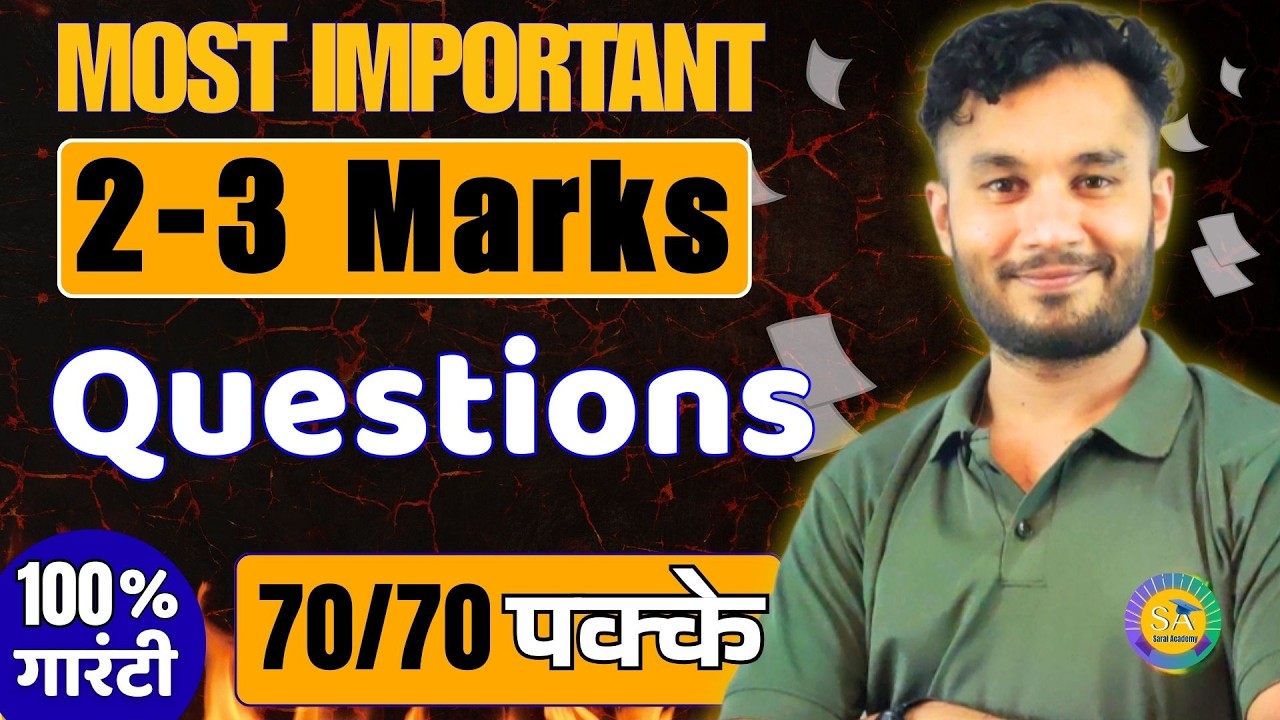Chemistry Class 12 Important 2-3 Mark Questions | सिर्फ ये प्रश्न पढ़ लो!