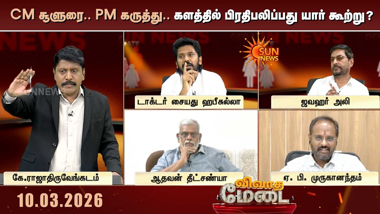 CM Stalin சூளுரை.. PM Modi கருத்து.. களத்தில் பிரதிபலிப்பது யார் கூற்று? | TN Election 2026
