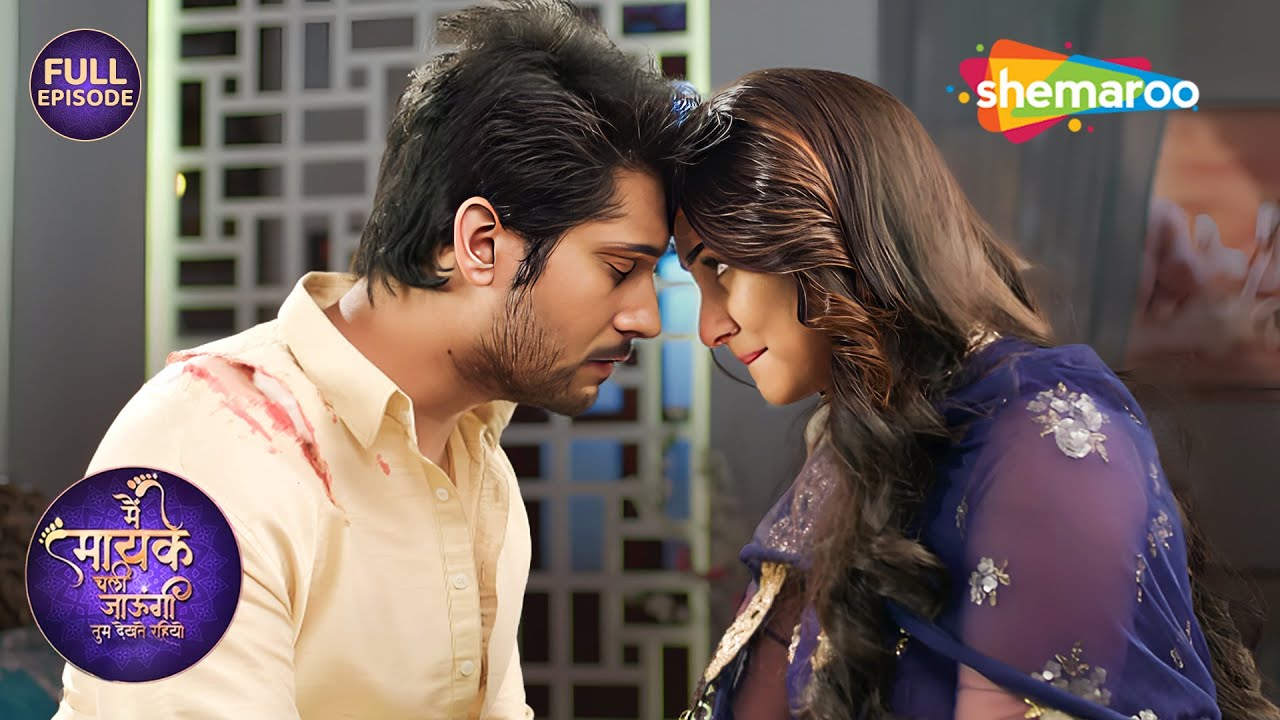 एक हादसे के बाद जया और समर फिर आया क़रीब || Main Maayke Chali Jaaungi Tum Dekhte | TV Serial 2024