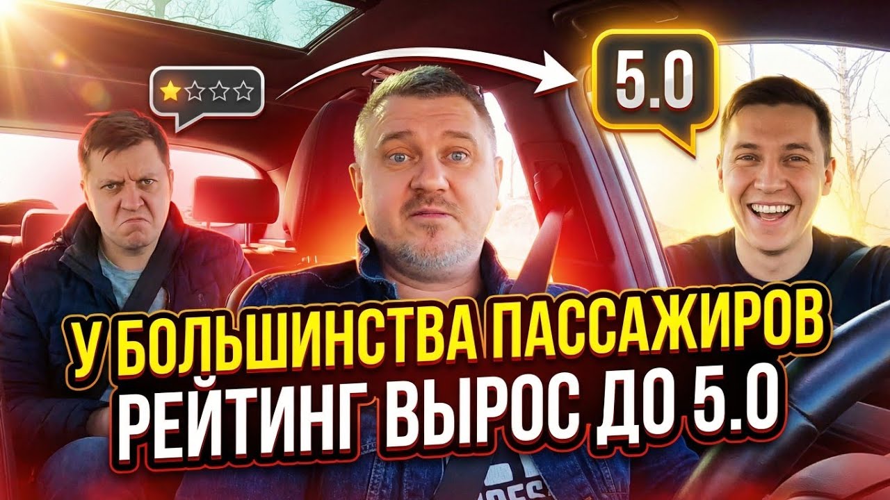 Коллеги заметили повышение рейтинга у большинства пассажиров. У FASTEN должны быть цены, как у Яши🤨