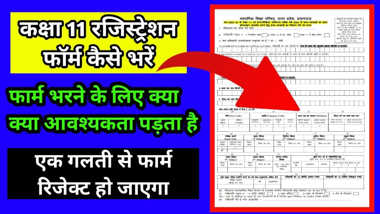 class 11 registration form 2024 kaise bhare || कक्षा 11 UP board रजिस्ट्रेशन फॉर्म 2024 कैसे