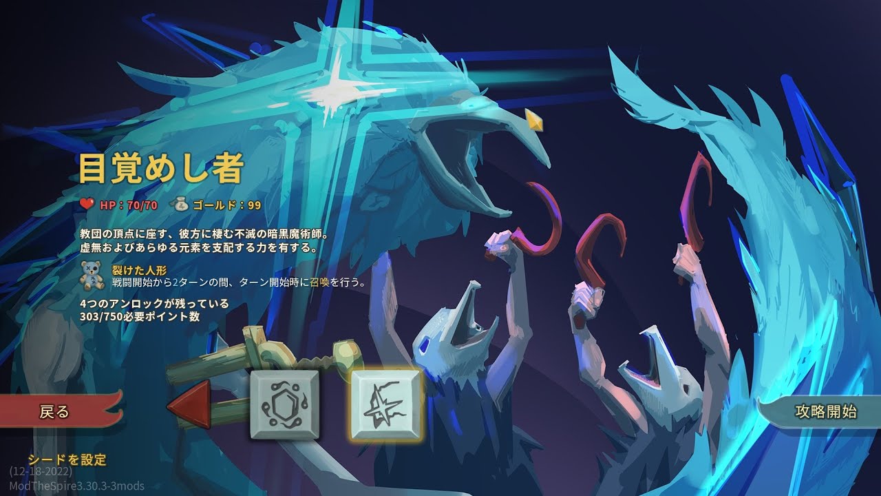【Slay the Spire】目覚めし者A20N カスタム セレモニー軸【Downfall_Mod】