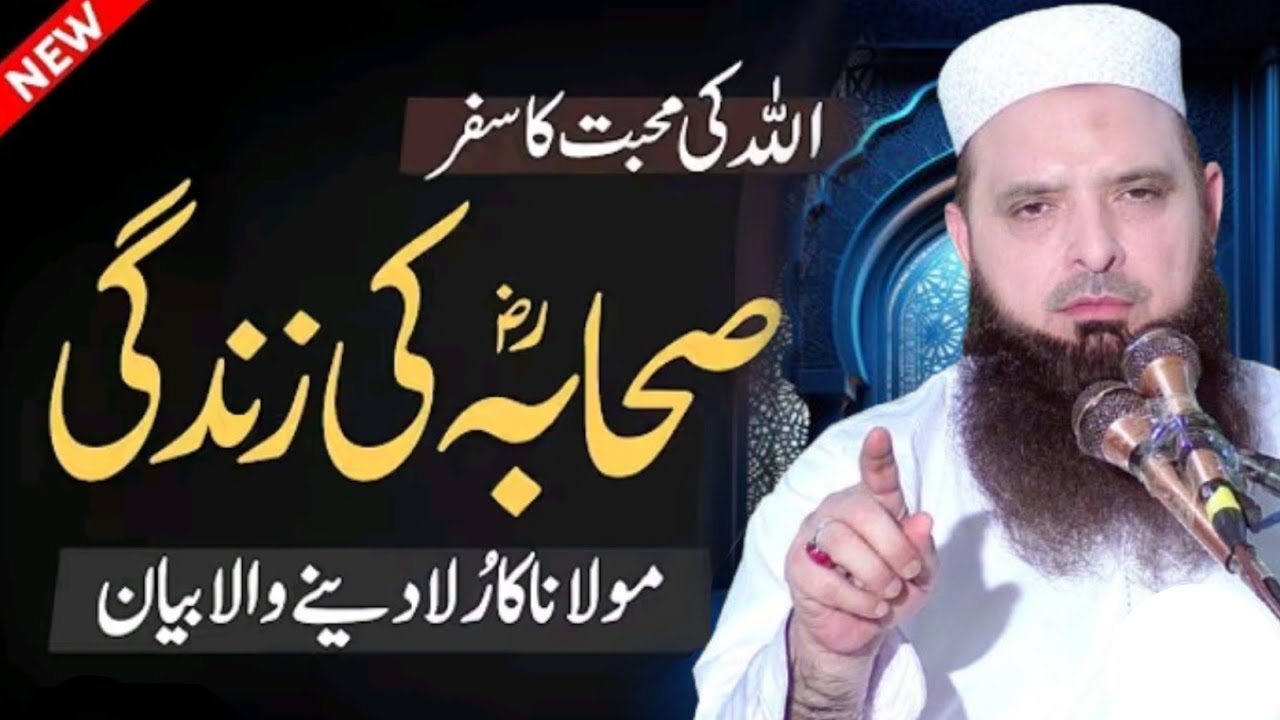 Shan E Sahana By Molana Hafiz Yousaf Pasrori Sahib New Emotional Bayan 