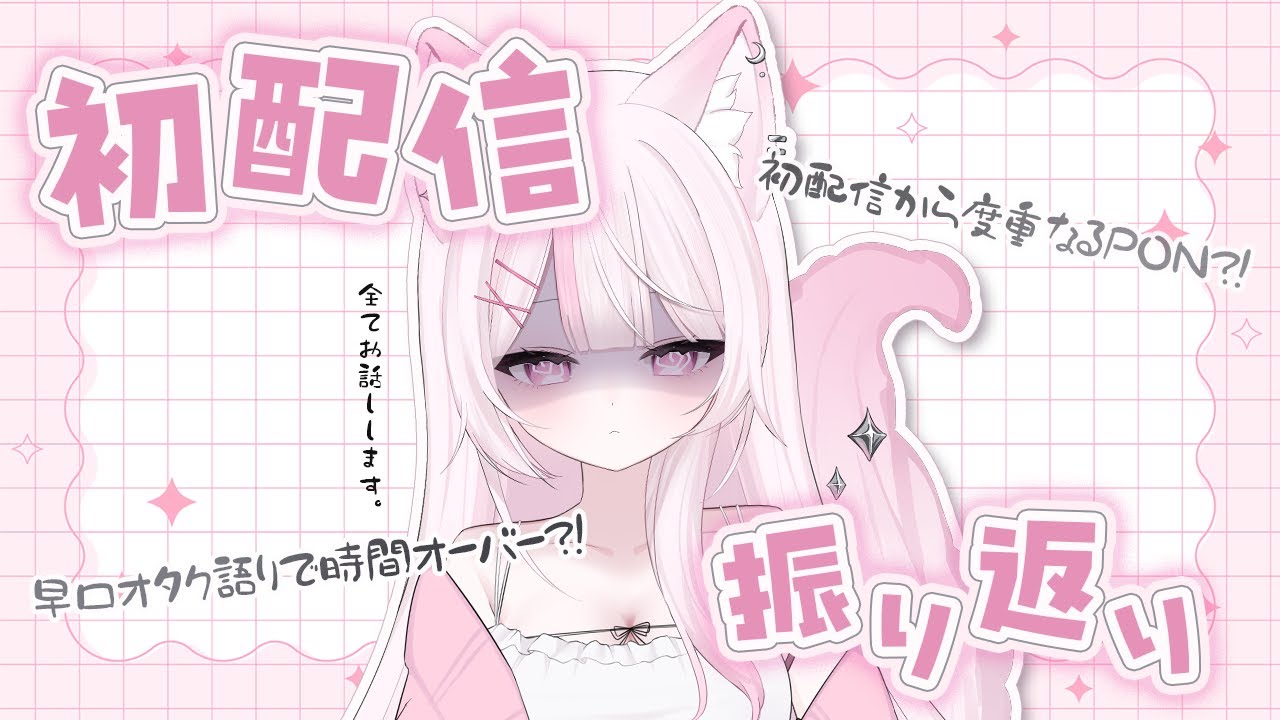 〖 雑談 〗初配信を振り返ったり今後の予定を決めるおしゃべり 〖 #狐酔ゆら / #新人VTuber 〗